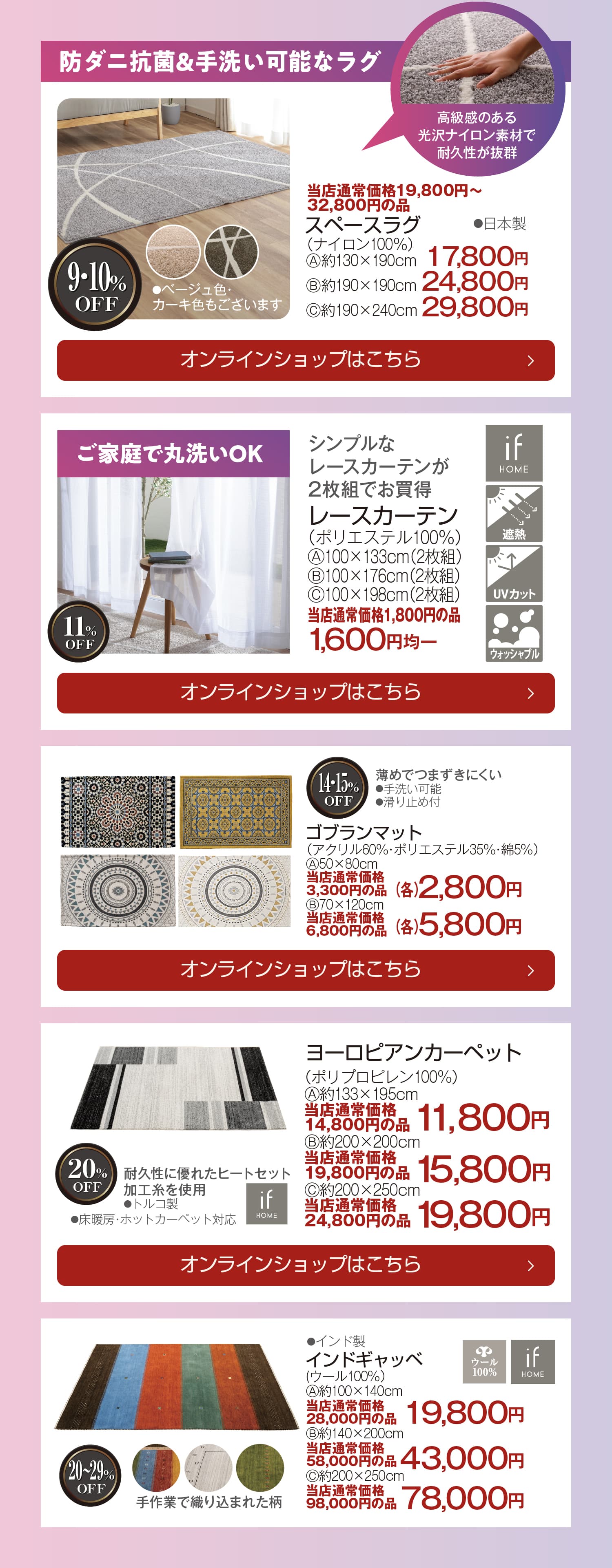 カーペット＆マットの商品