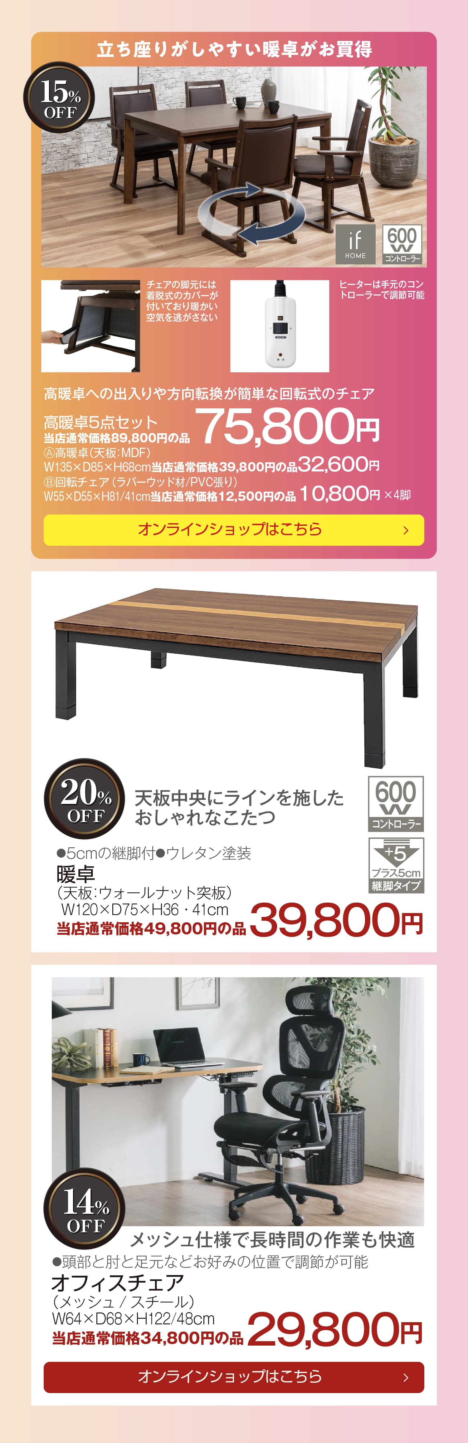 こたつ＆オフィスチェアの商品