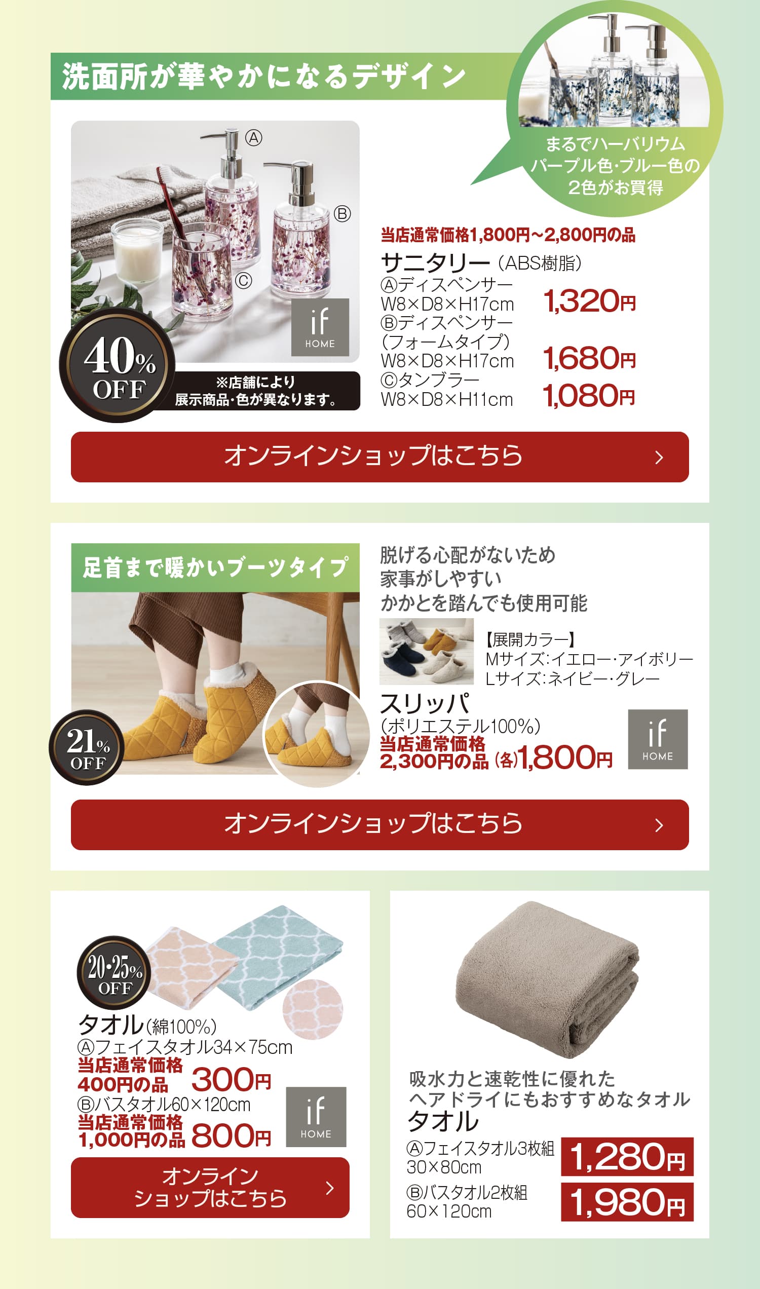 サニタリー&ファブリックの商品