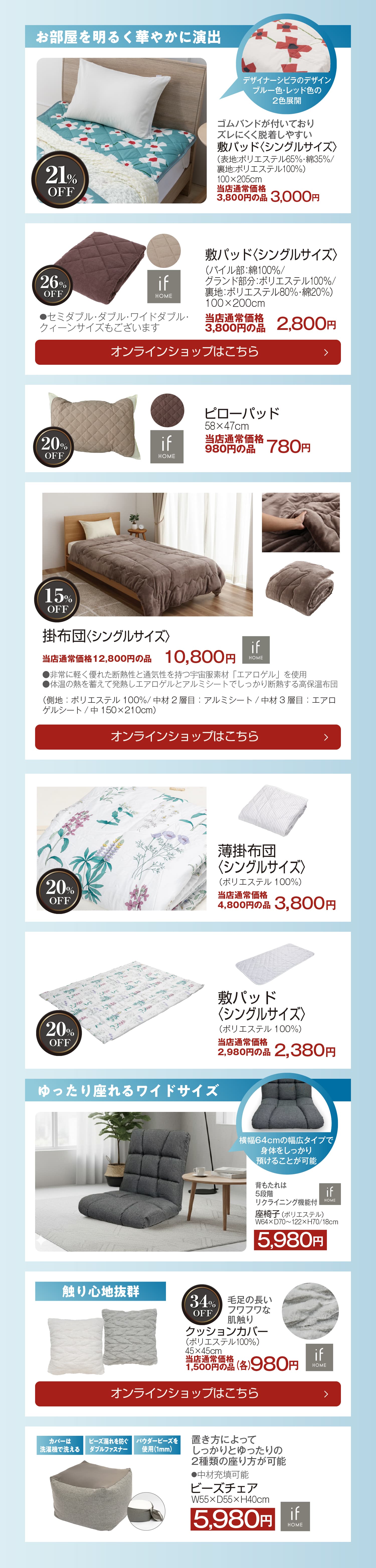 寝装品&リラックスの商品