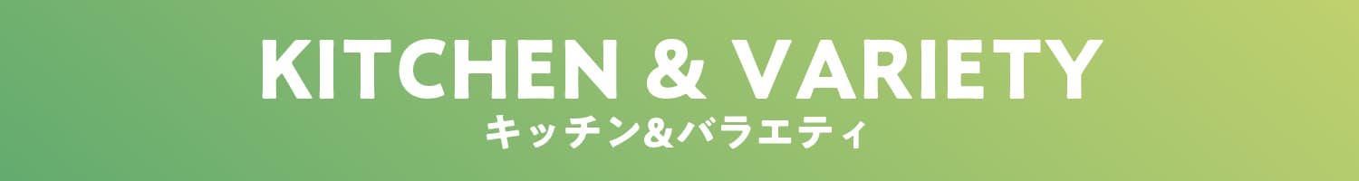 キッチン&リビング