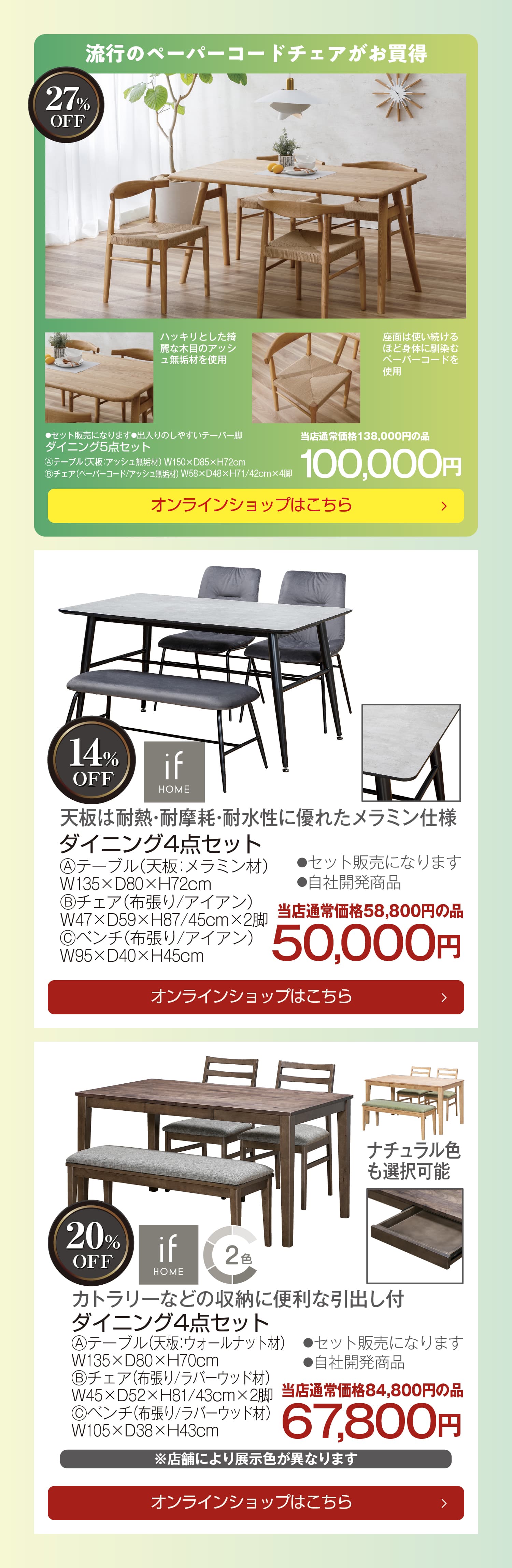 ダイニングの商品