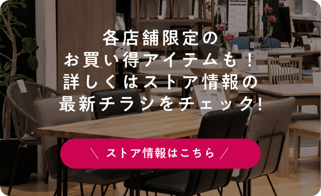 ストア情報はこちら