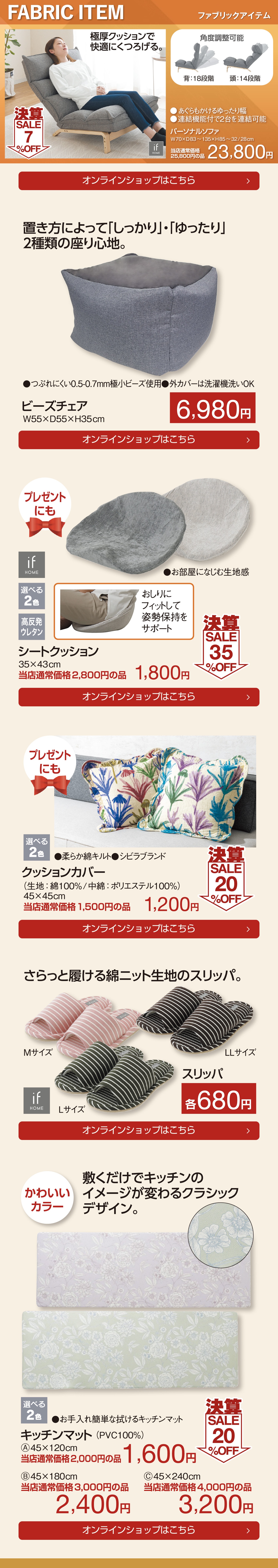 ファブリックアイテム