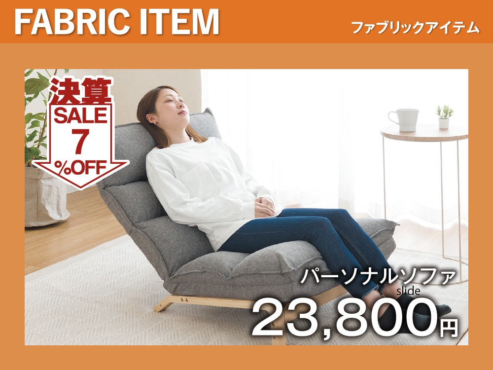 ファブリックアイテム