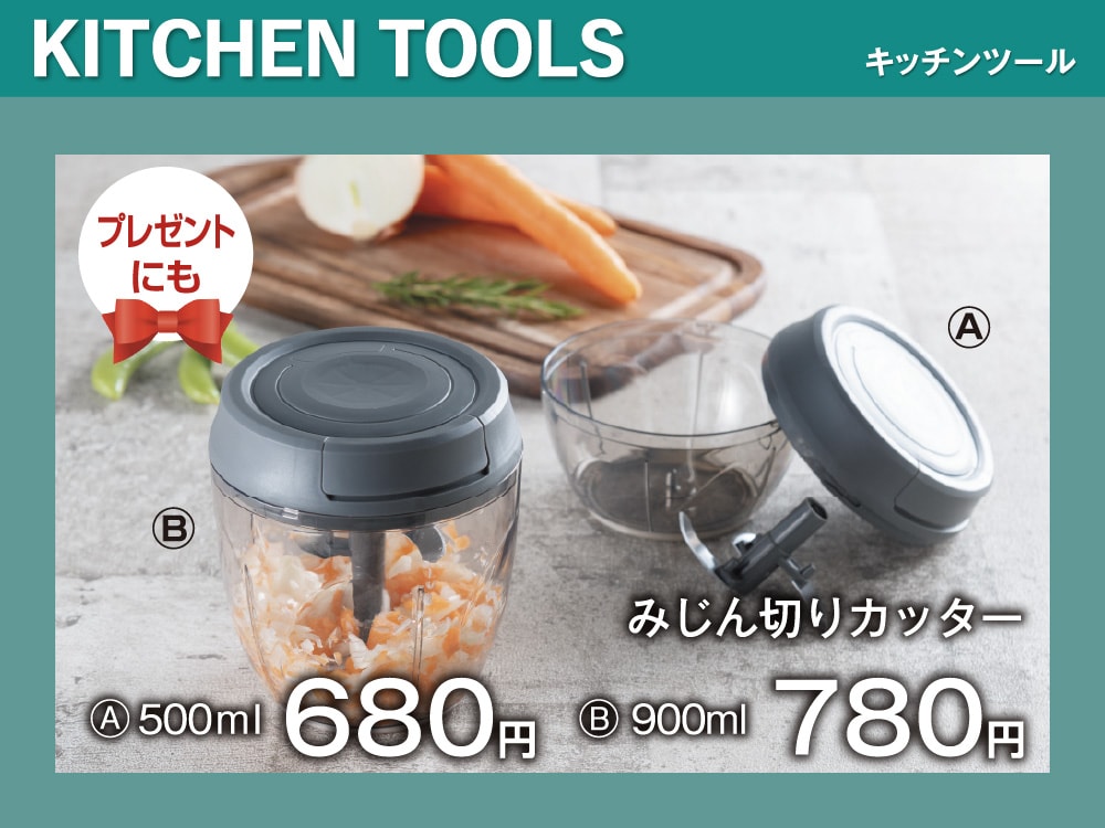 キッチンツール