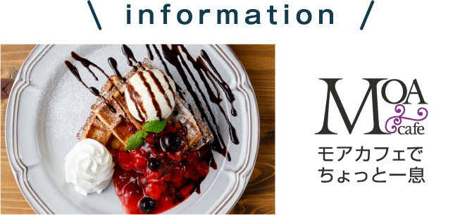 モアカフェ