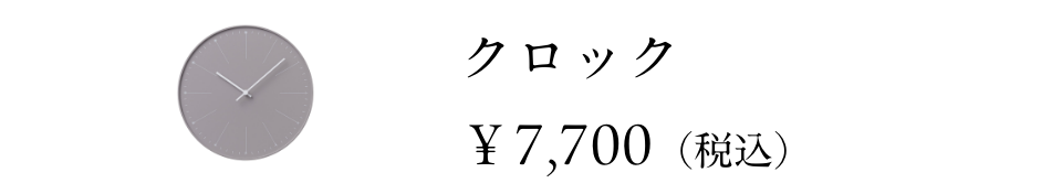 クロック