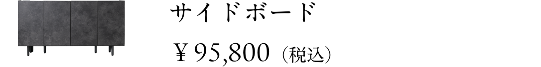サイドボード