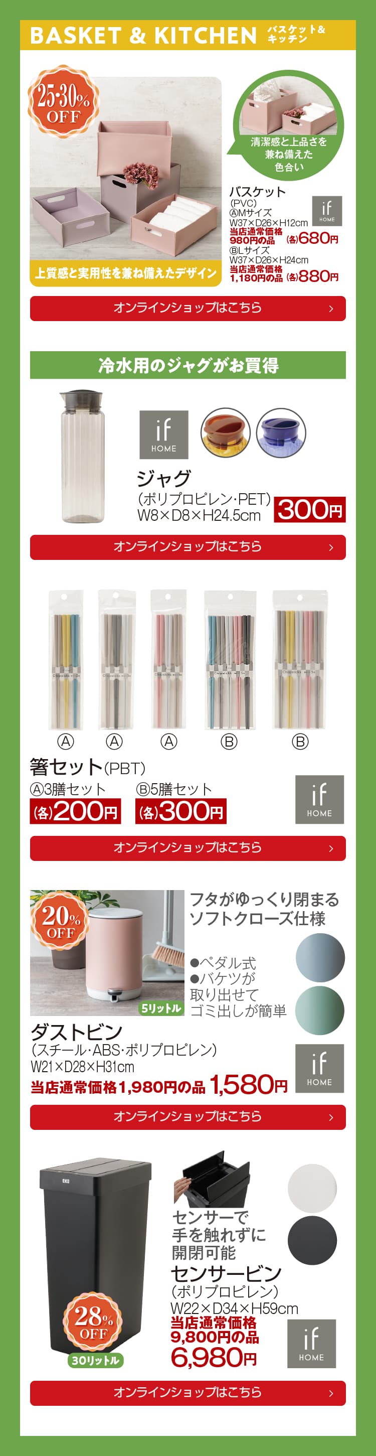 バスケット&キッチン