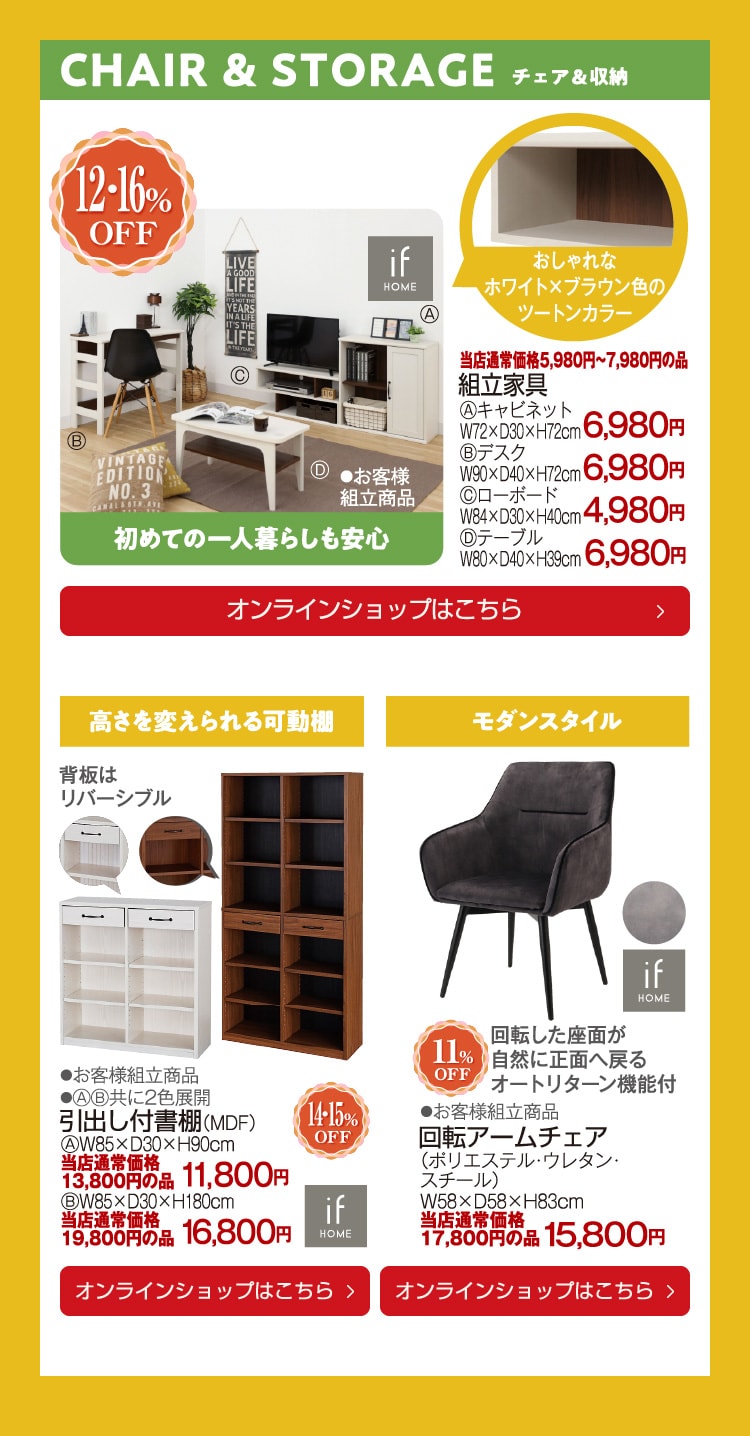 チェア＆収納