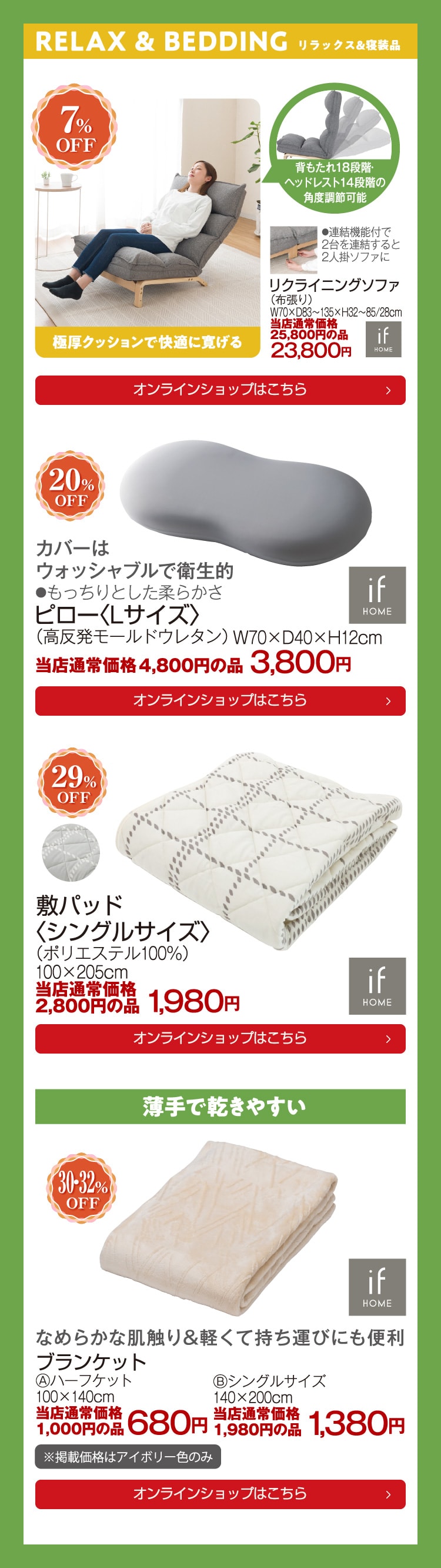 リラックス&寝装品