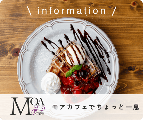モアカフェ