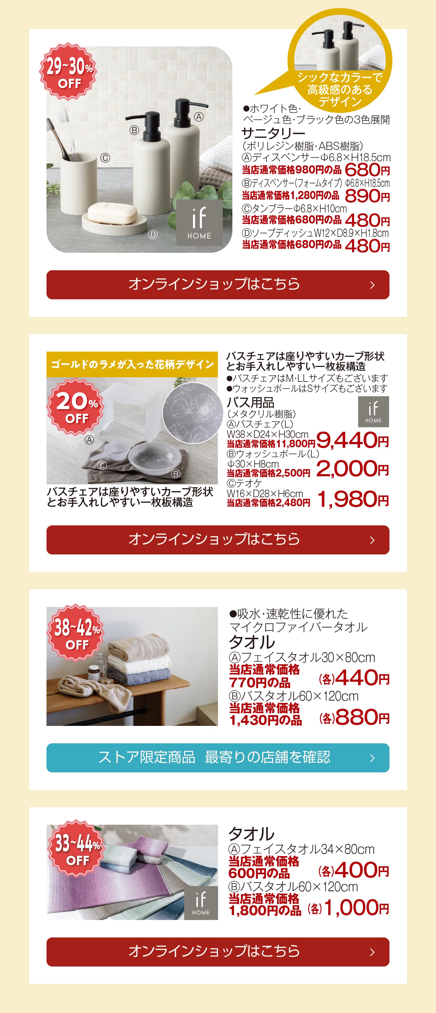 サニタリーの商品