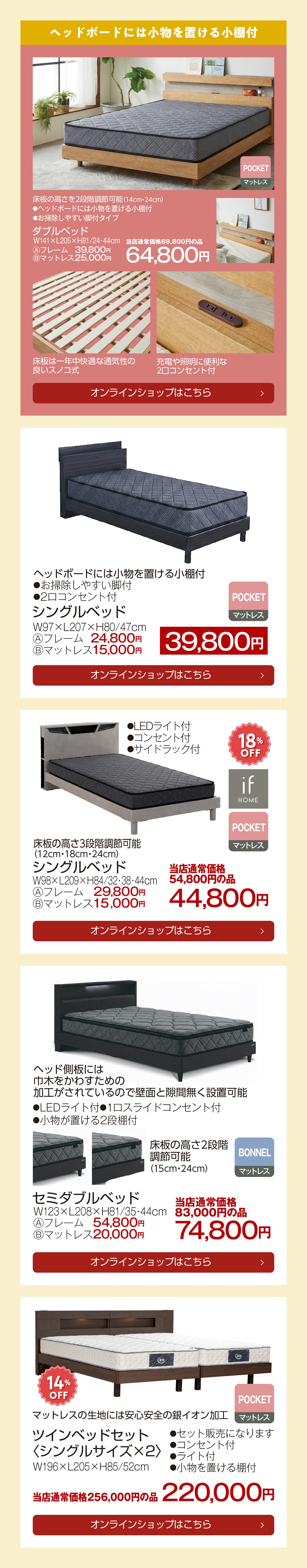 ベッドの商品