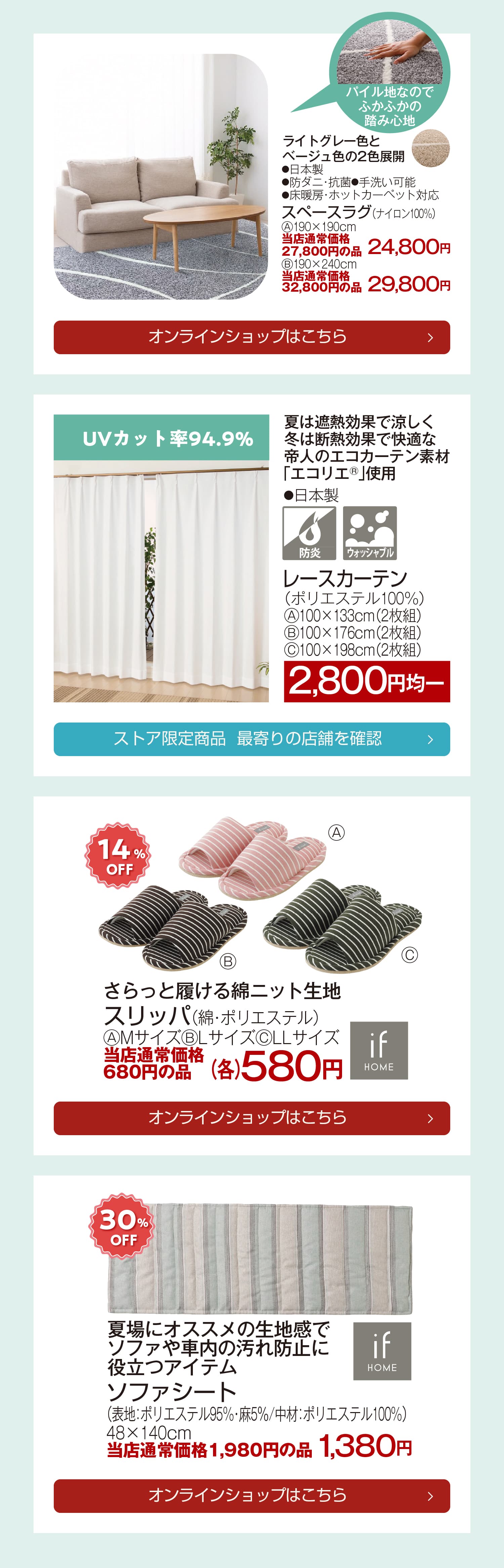 カーテン＆ラグ＆ファブリックの商品