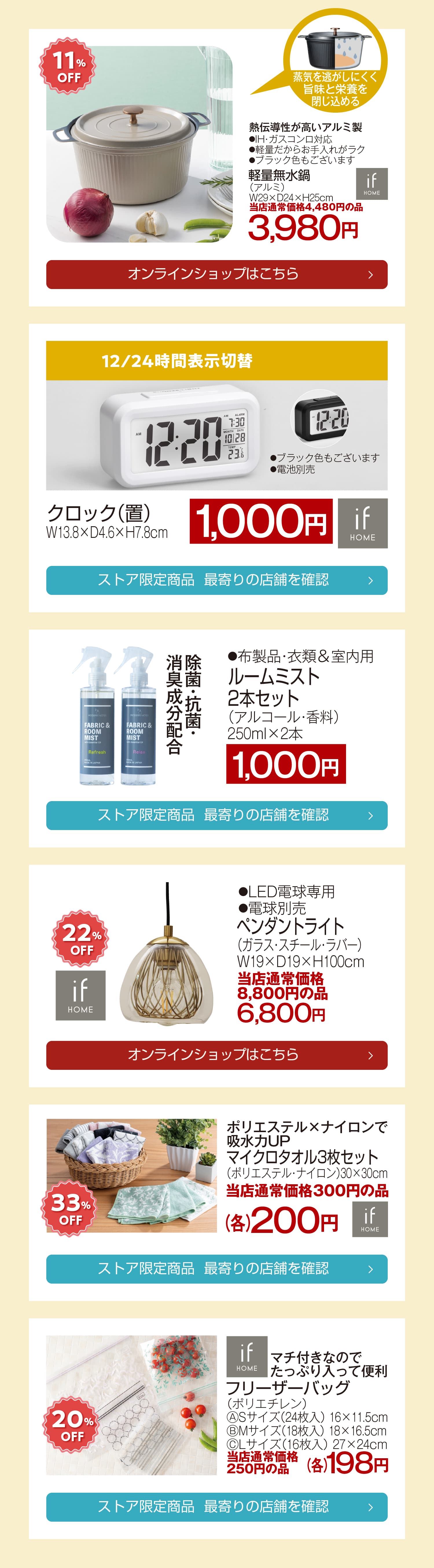 キッチン＆デコレーションの商品
