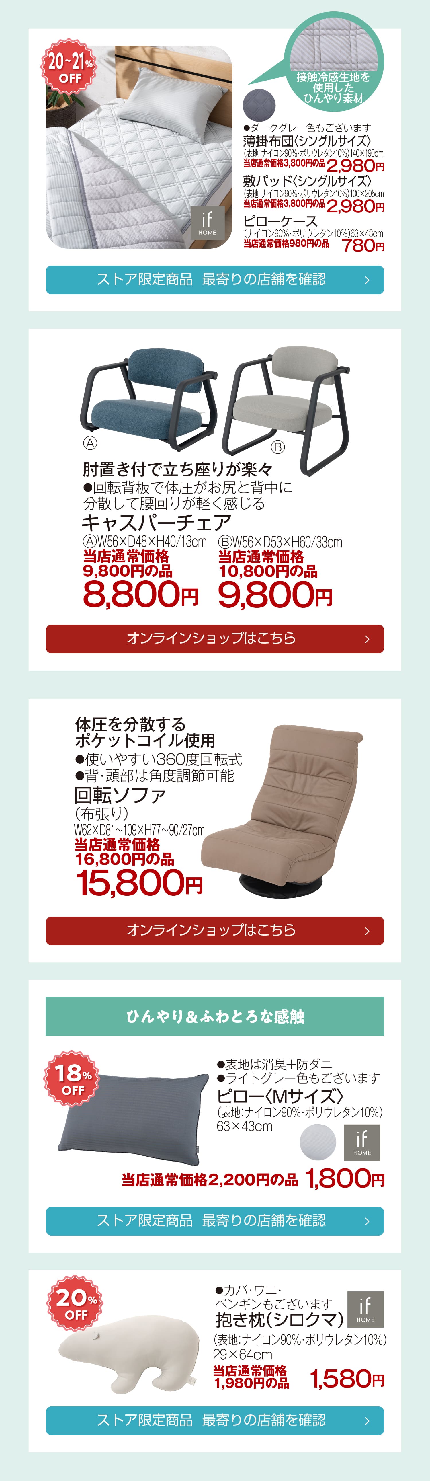 寝装品＆リラックスの商品