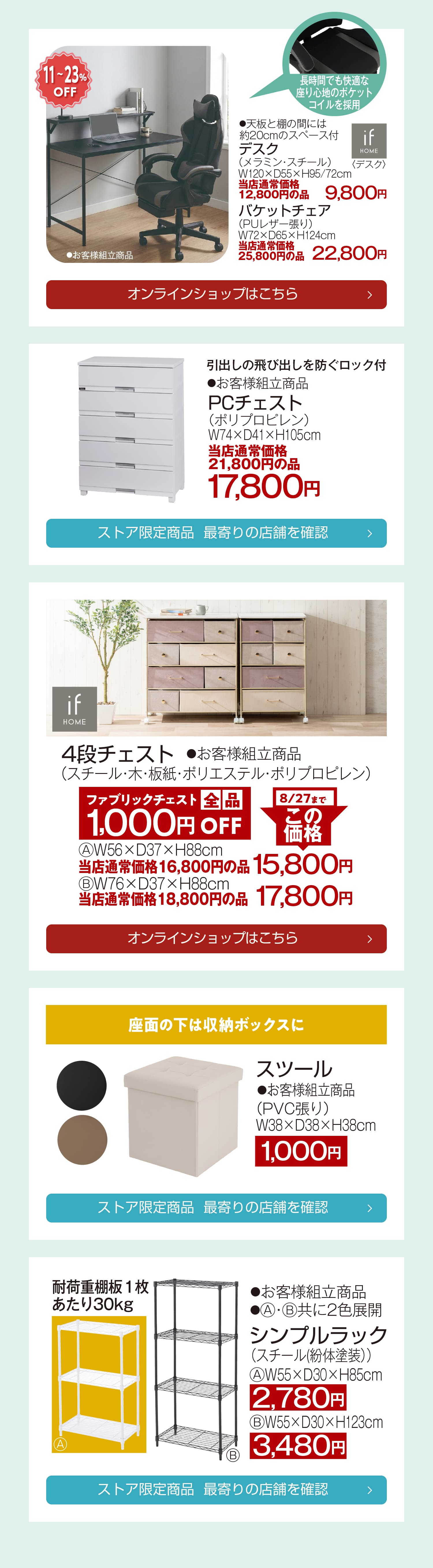 デスク＆ストレージの商品