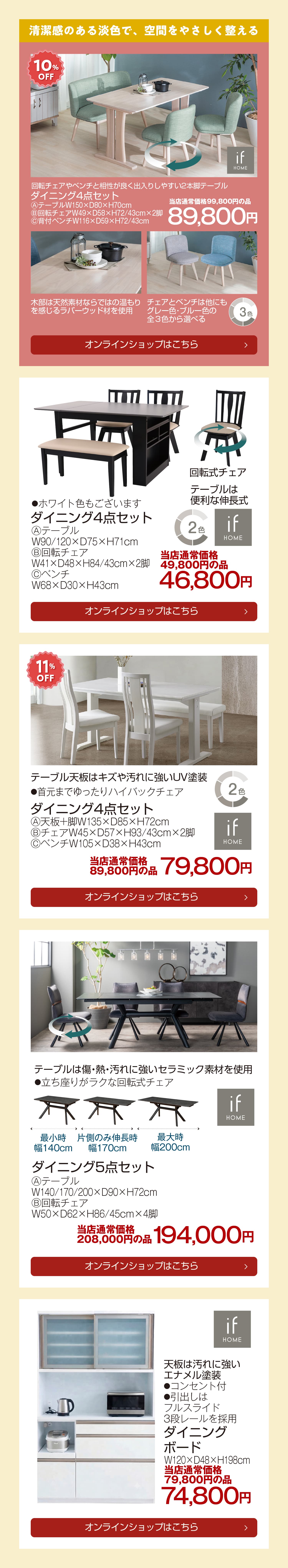 ダイニングの商品