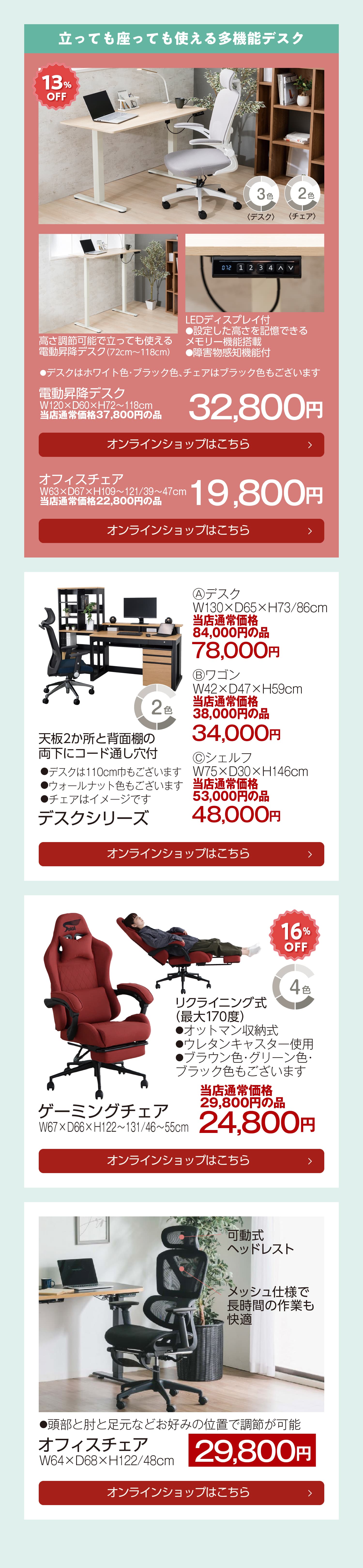 デスク＆チェアの商品