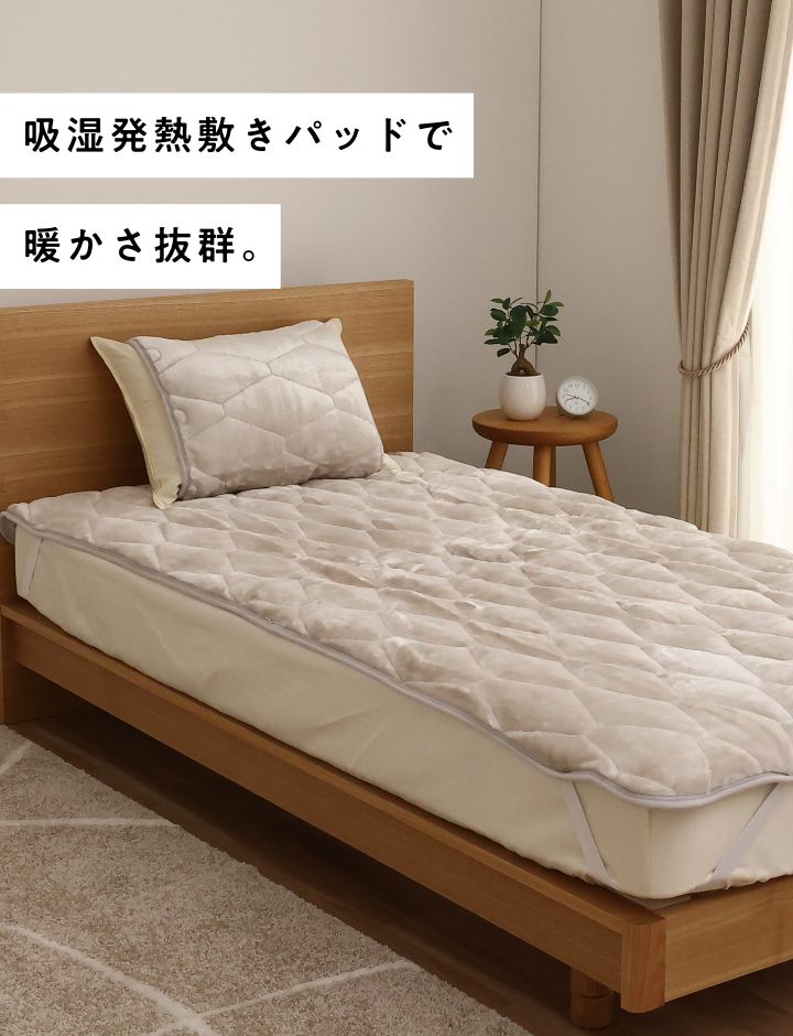 敷パッド