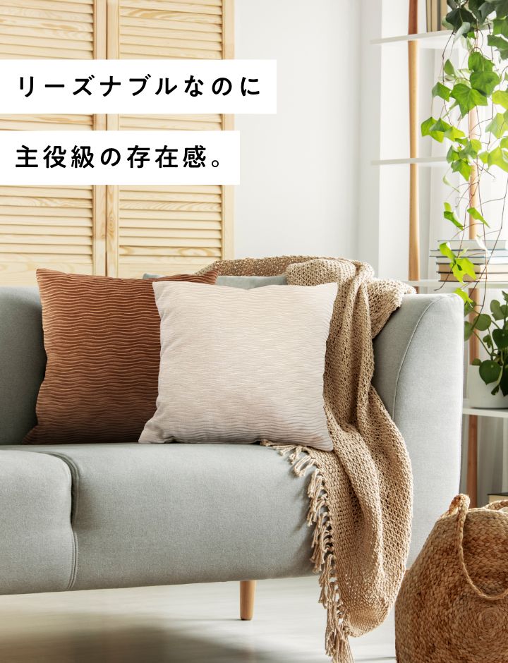 クッションカバー