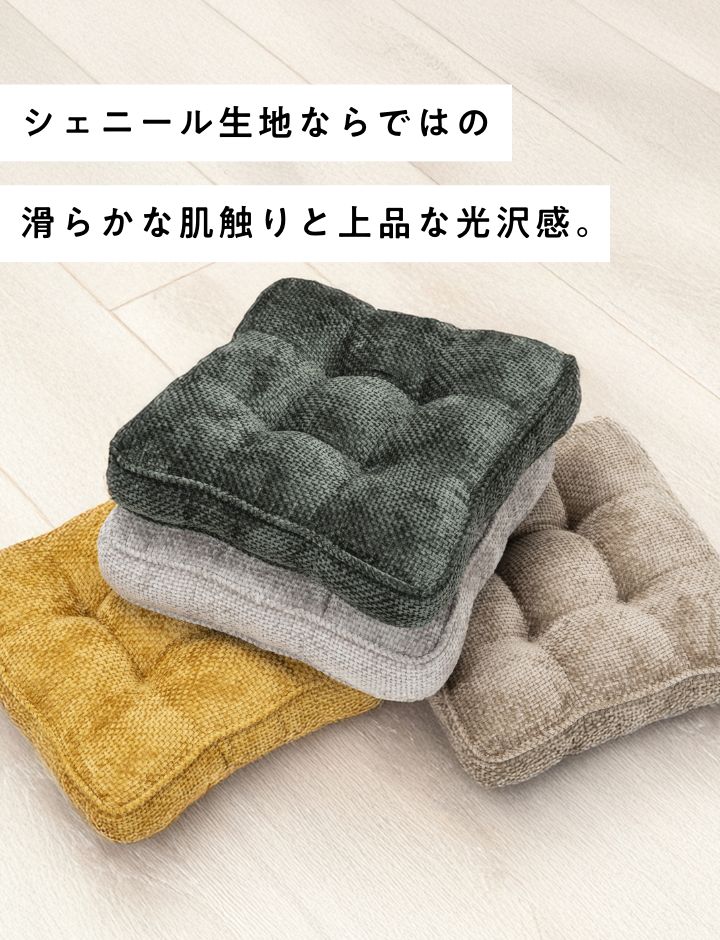 シートクッション