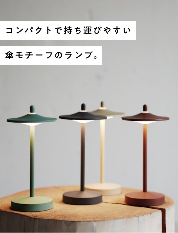 ポータブルランプ